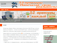 Tablet Screenshot of 3dbym.ru